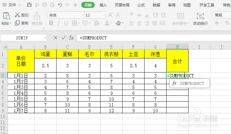 如何在Excel中计算乘积之和