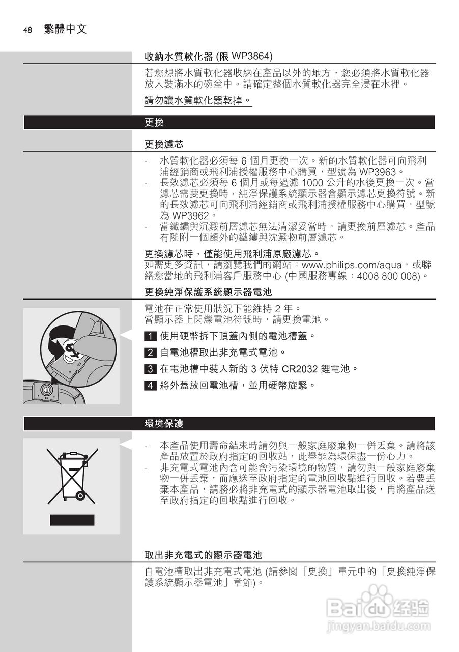 飞利浦WP3843净水机使用手册:[5]