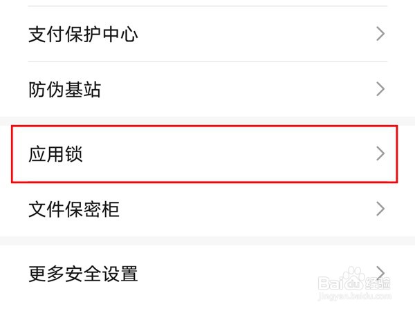 荣耀magic3如何开启应用锁