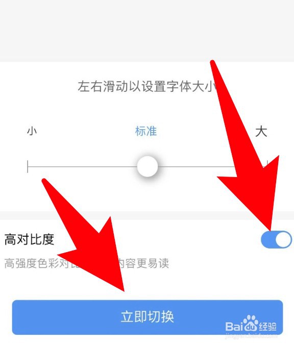 铁路12306高对比度功能怎么开启