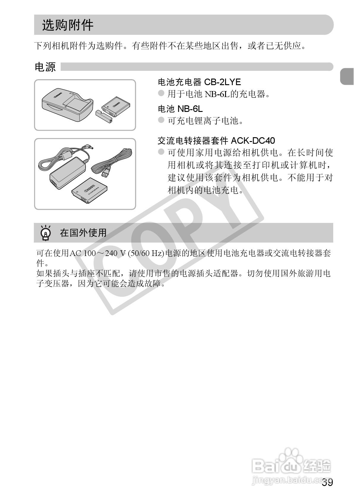 佳能DIGITAL IXUS 310 HS数码相机使用说明书:[4]