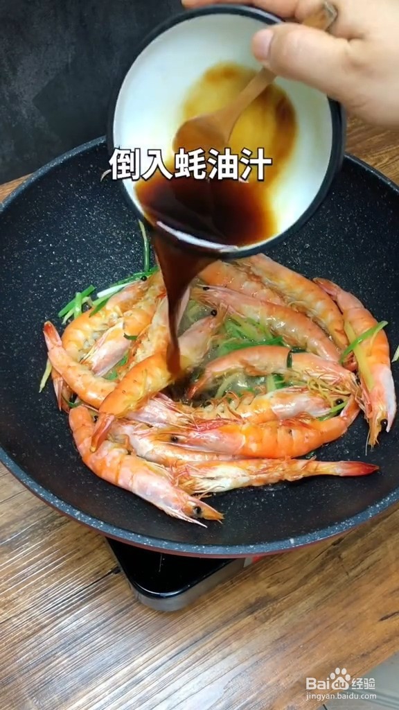 怎样做红烧大虾