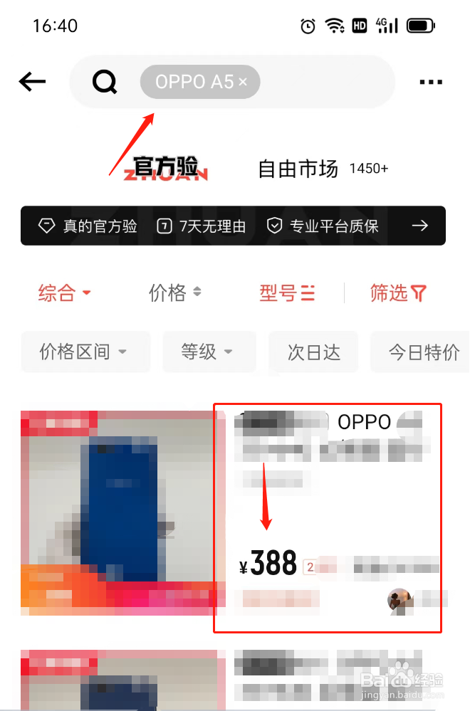 oppo手机回收价格是多少