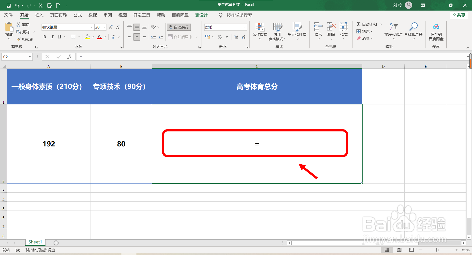 高考体育分数怎么计算