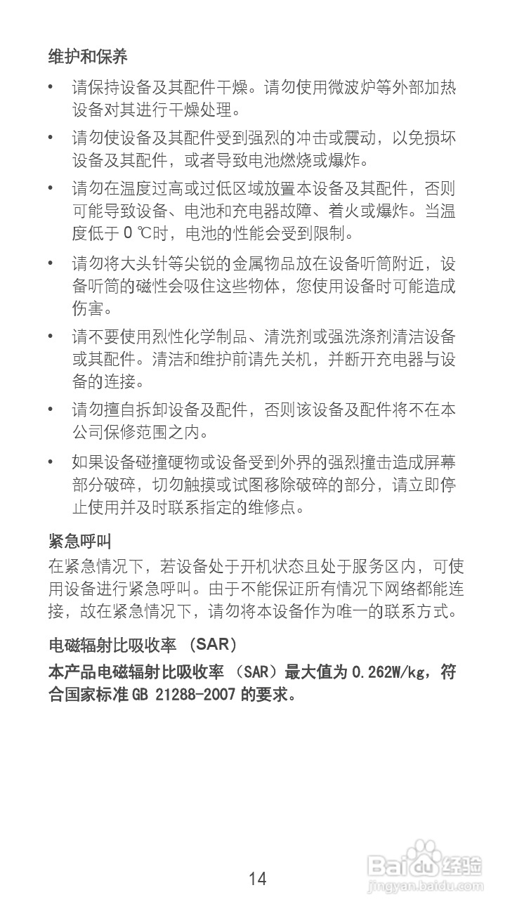 华为 Ascend G305T手机说明书:[2]