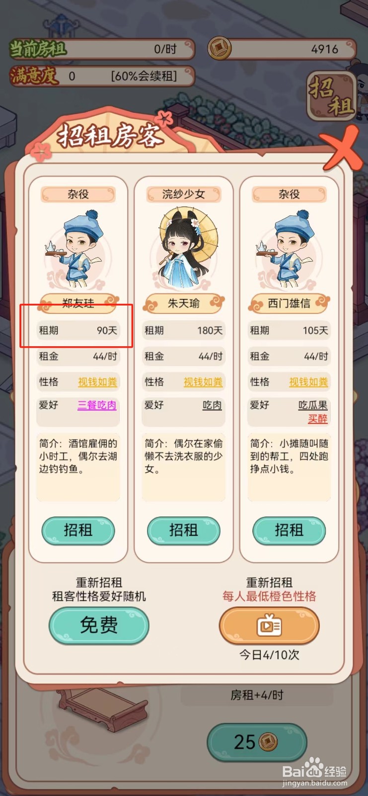 古代收租日记怎样查看郑友珪的租期