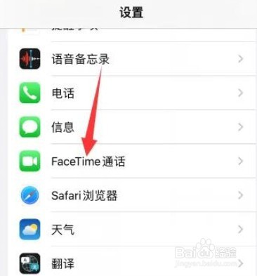 苹果手机怎么关闭facetime通话