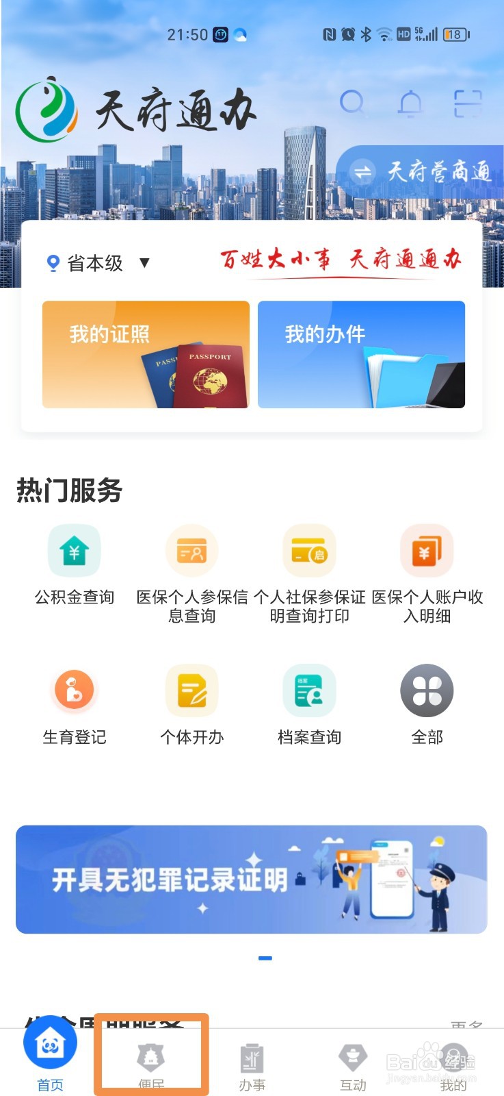 医保个人账户支出明细怎么查