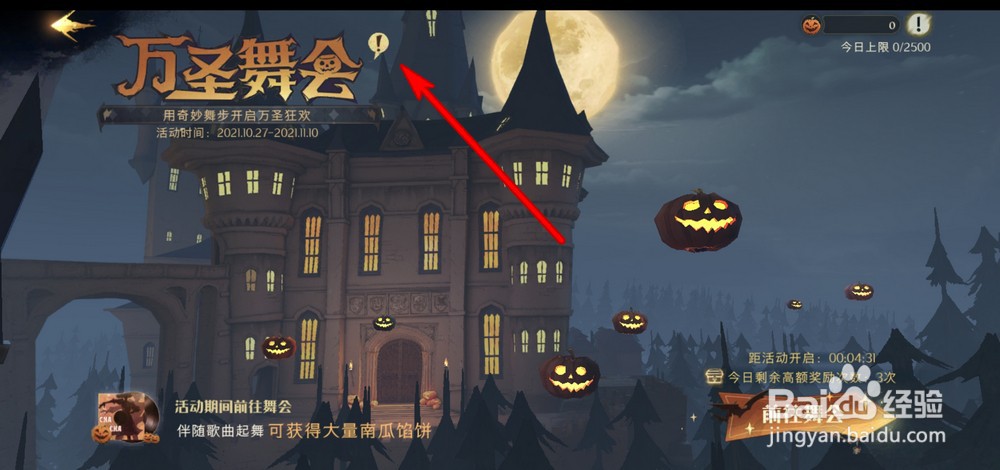 哈利波特魔法觉醒万圣舞会怎么玩