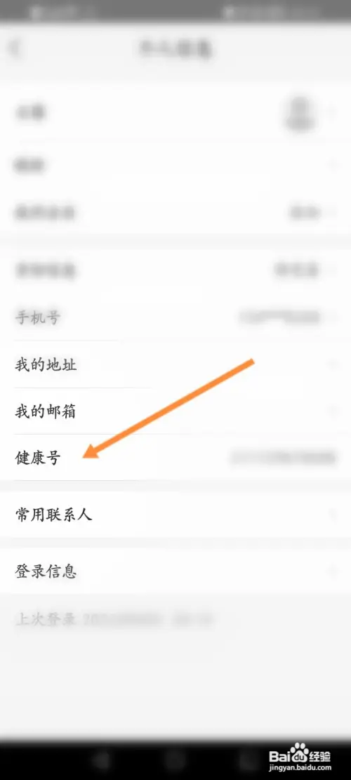 好福利如何查看健康号信息