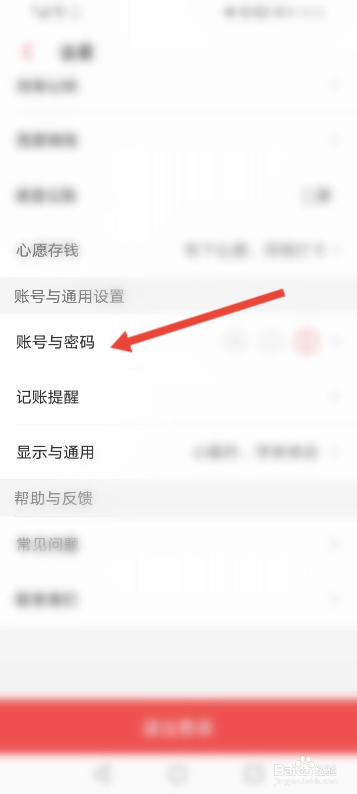 有鱼记账怎么开启手势解锁功能