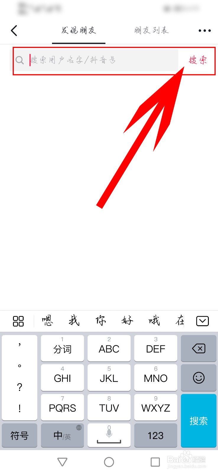 抖音如何添加好友