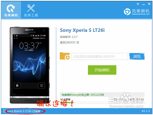 索尼LT26i获取Root权限教程!图文版!
