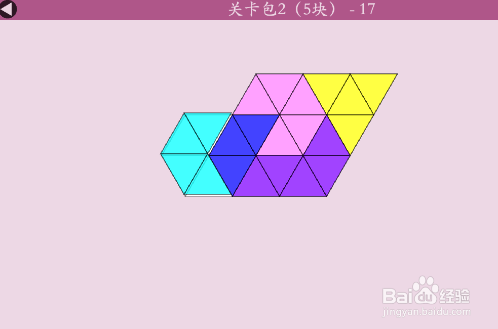 多连三角的关卡包2（5块）—17怎么通过？