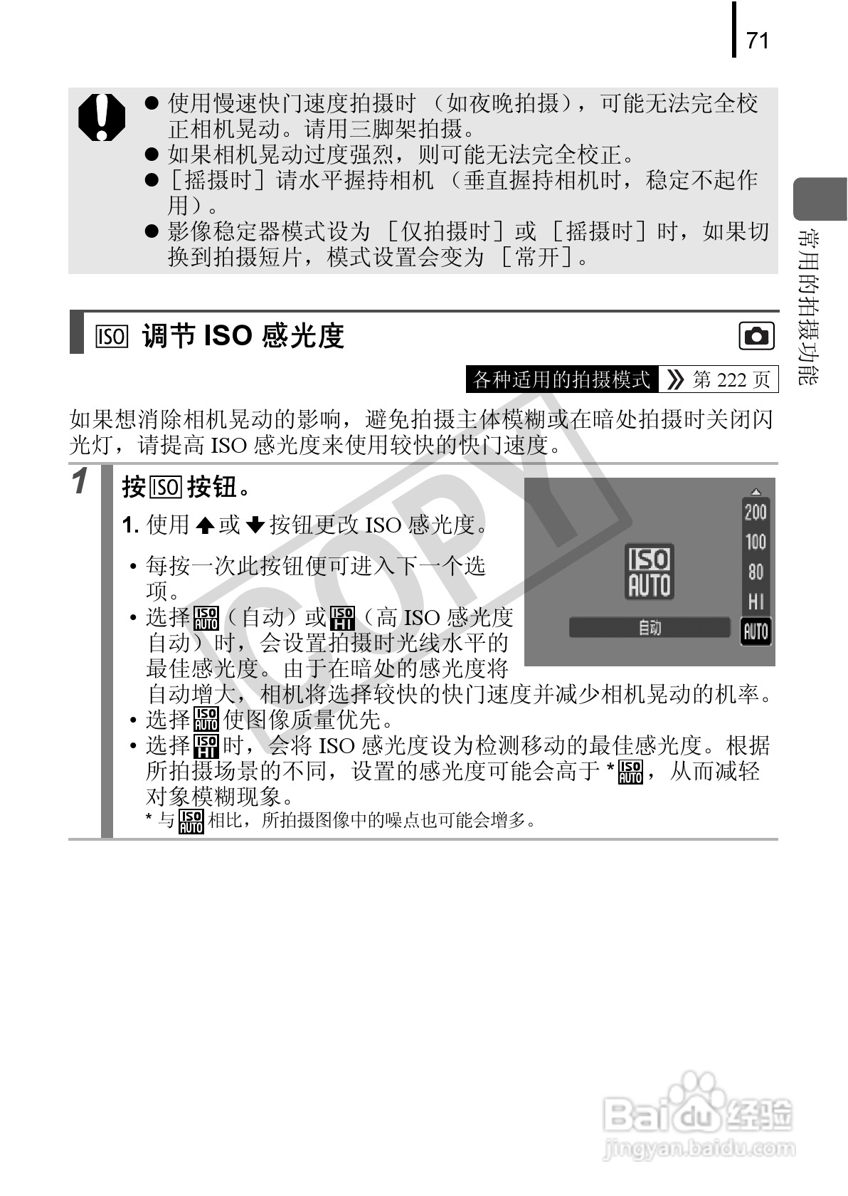 佳能DIGITAL IXUS 90 IS数码相机使用说明书:[8]