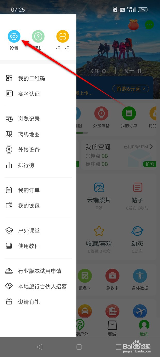 两步路户外助手怎么设置你可以收到那些人的对话