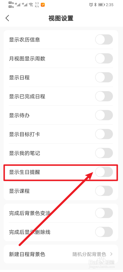 《指尖时光》怎么开启显示生日提醒