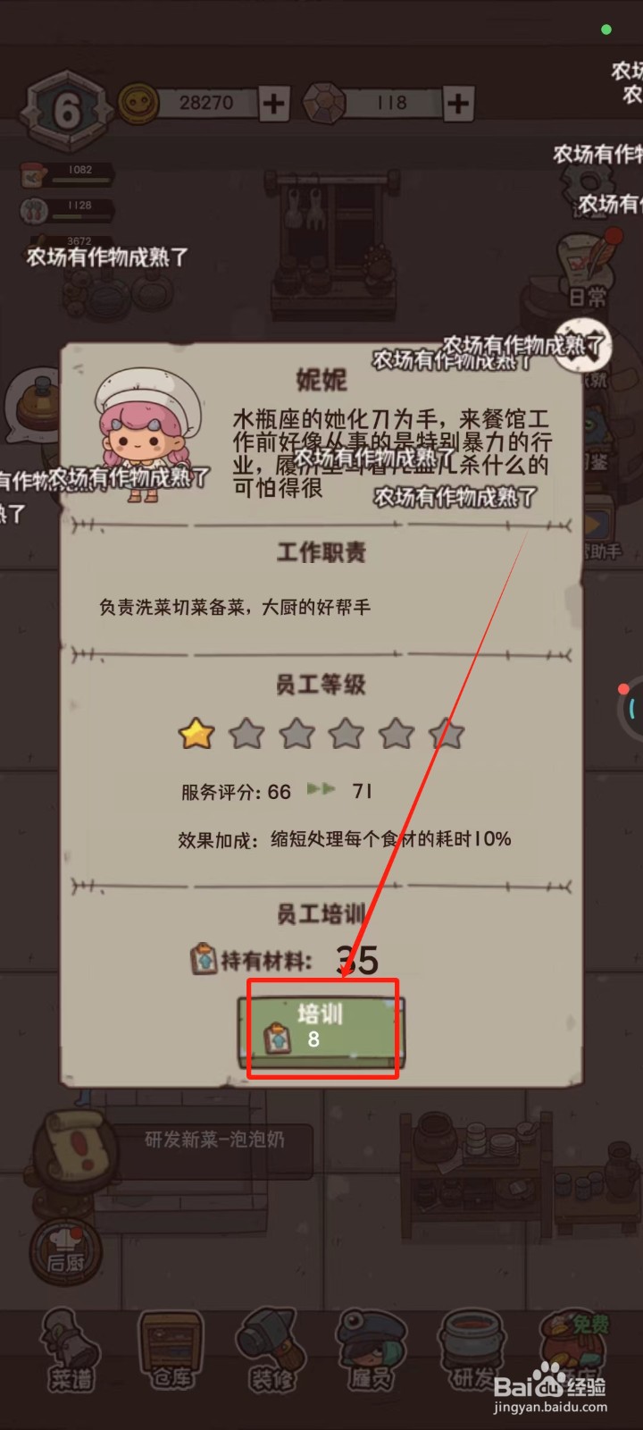 怪可爱的店中怎样培训雇员妮妮