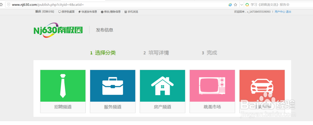 如何在南极圈信息网免费发布信息