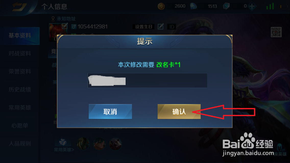 英魂之刃改名字怎么操作