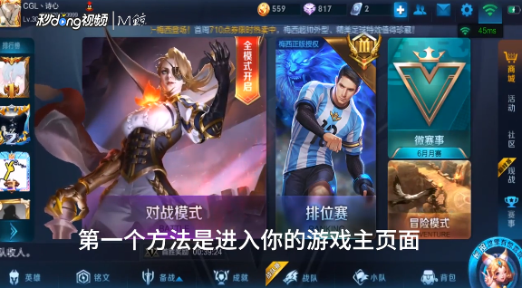 王者荣耀铭文页怎么解锁