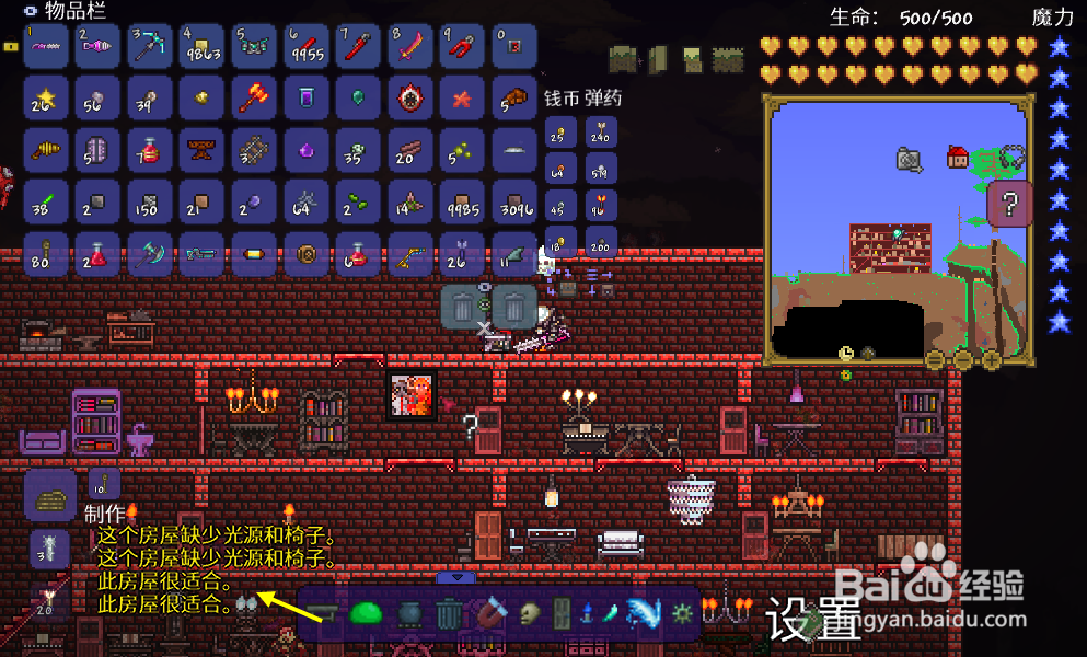 泰拉瑞亚怎么看房子可不可以居住