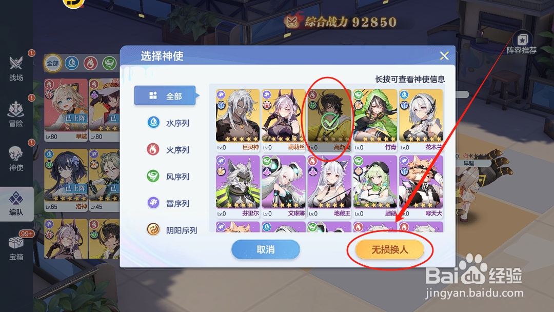 破晓序列怎么无损更换阵容