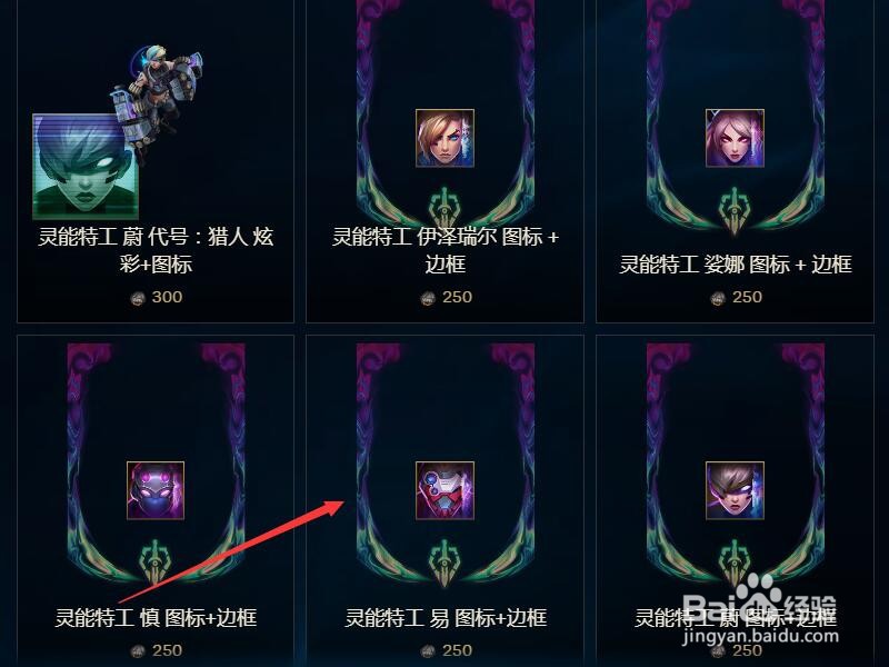 灵能特工慎边框如何获得？