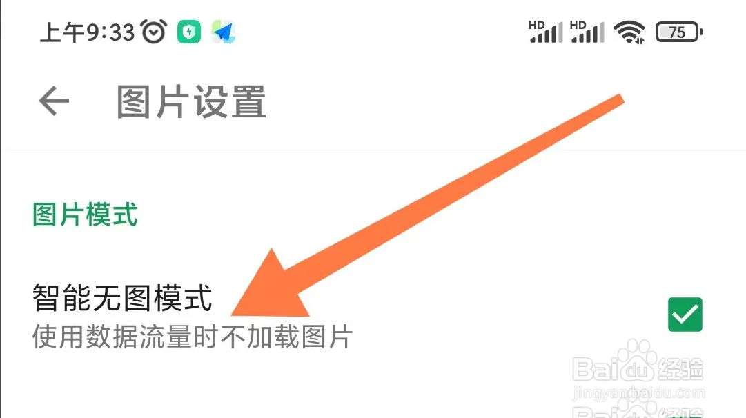 怎么在酷安app上开启智能无图模式