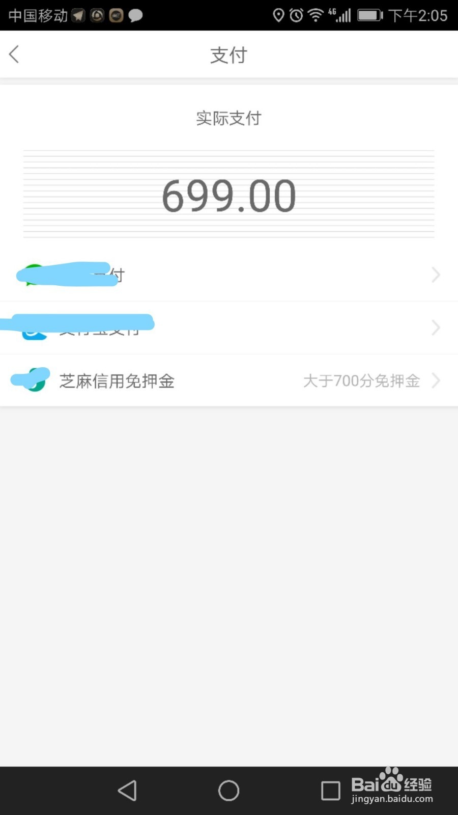 gofun支付宝免押金方法