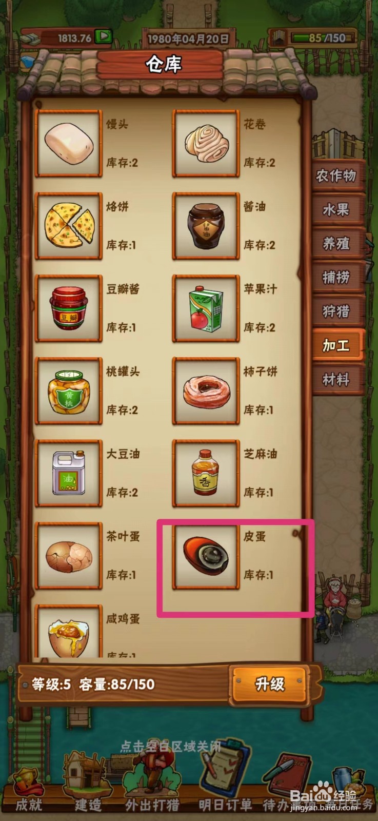 外婆的小农院如何出售皮蛋