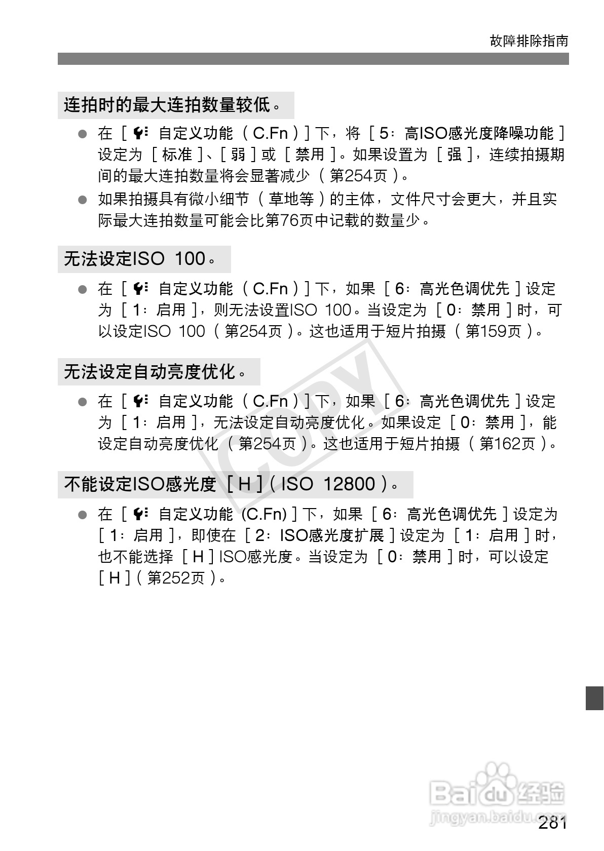 佳能EOS 600D数码相机使用说明书:[29]