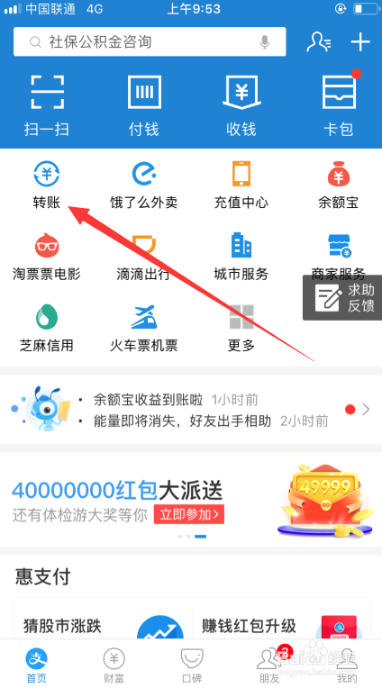 支付宝如何使用延时转账功能