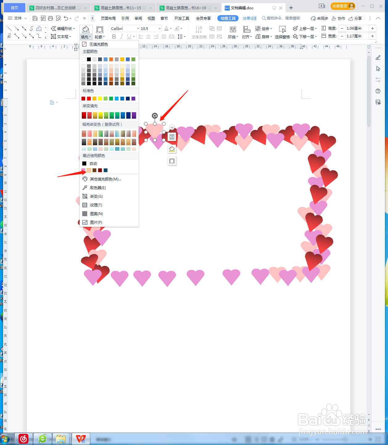 WPS文档如何设计粉色爱心边框剪纸