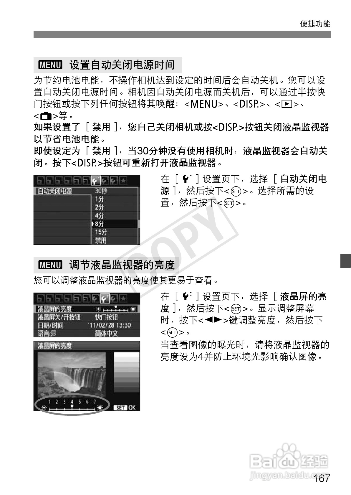 佳能EOS 600D数码相机使用说明书:[17]