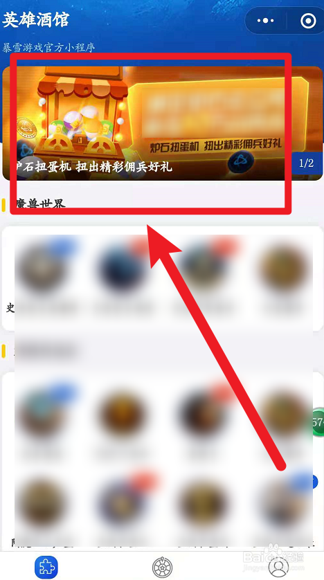 炉石扭蛋机活动怎么参加？