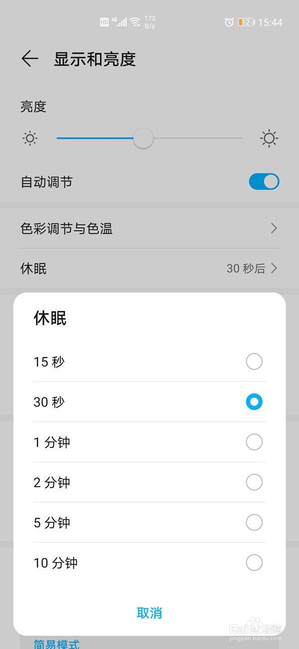 荣耀50怎么更改休眠时间