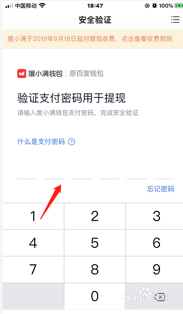 百度APP怎么提现到银行卡