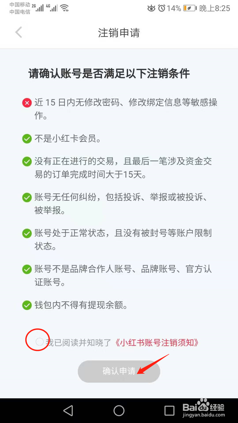 怎么注销小红书账号