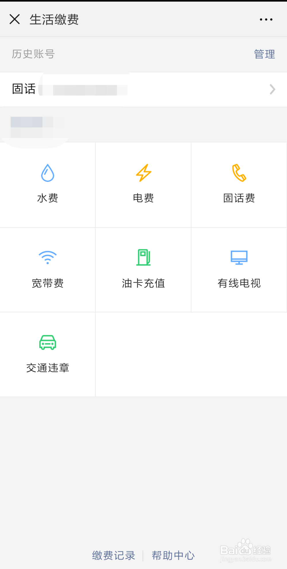 用微信如何交电费