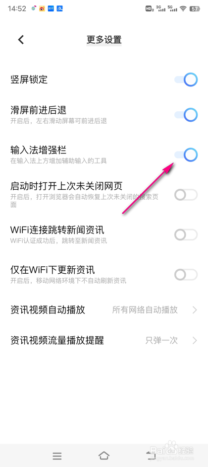 vivo浏览器输入法增强栏怎么设置