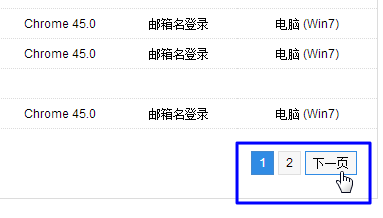 如何查看百度账户的登录历史记录