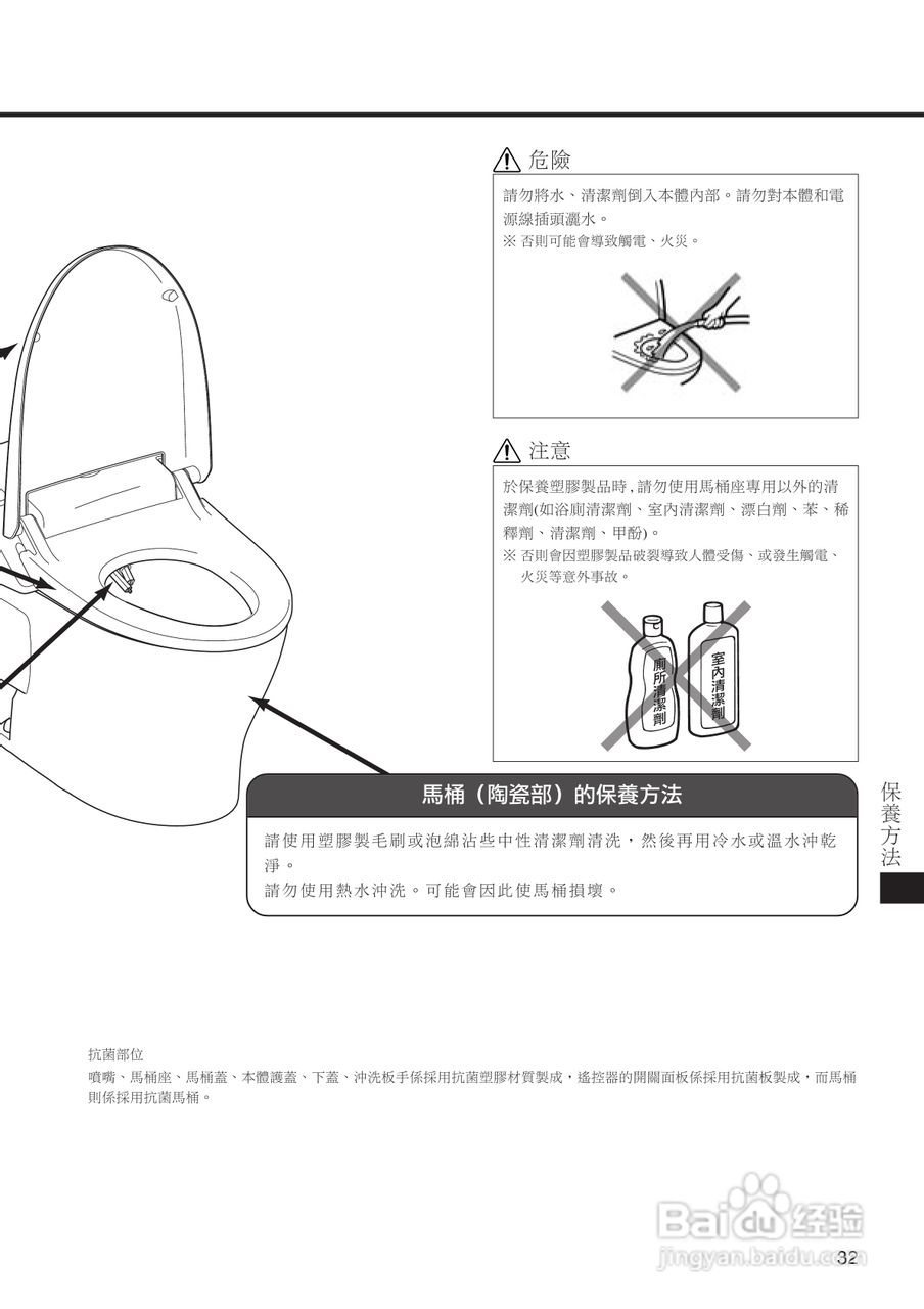 satis DV-118A-VL-TW智能坐便器使用说明书:[4]