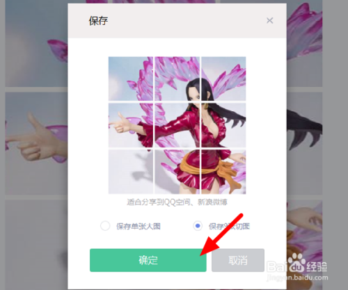 在保存界面,選中 保存9張切圖,點擊 確定