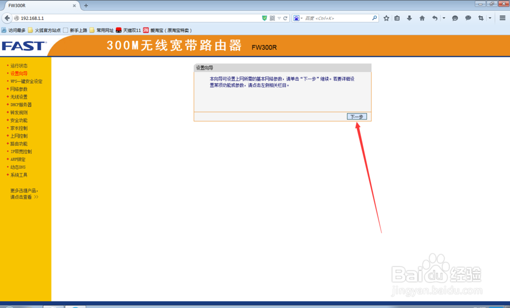怎么设置无线路由器(2015最新版)