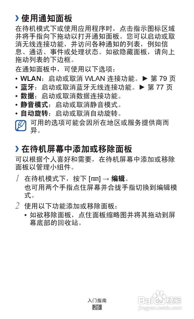 三星 GT-S7508手机说明书:[3]