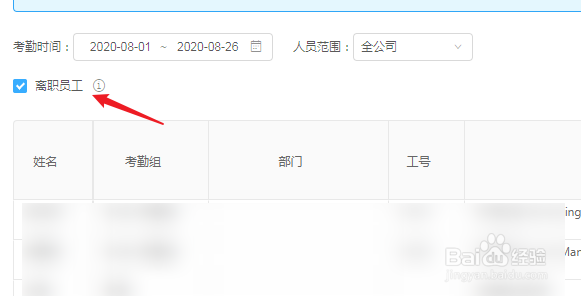 钉钉电脑版批量导出离职员工考勤表