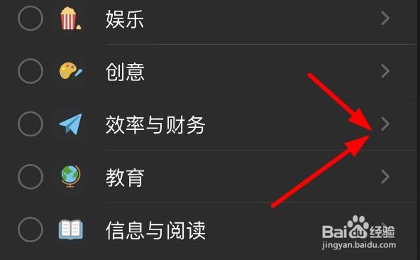 iPhone14如何选取所有效率与财务的APP