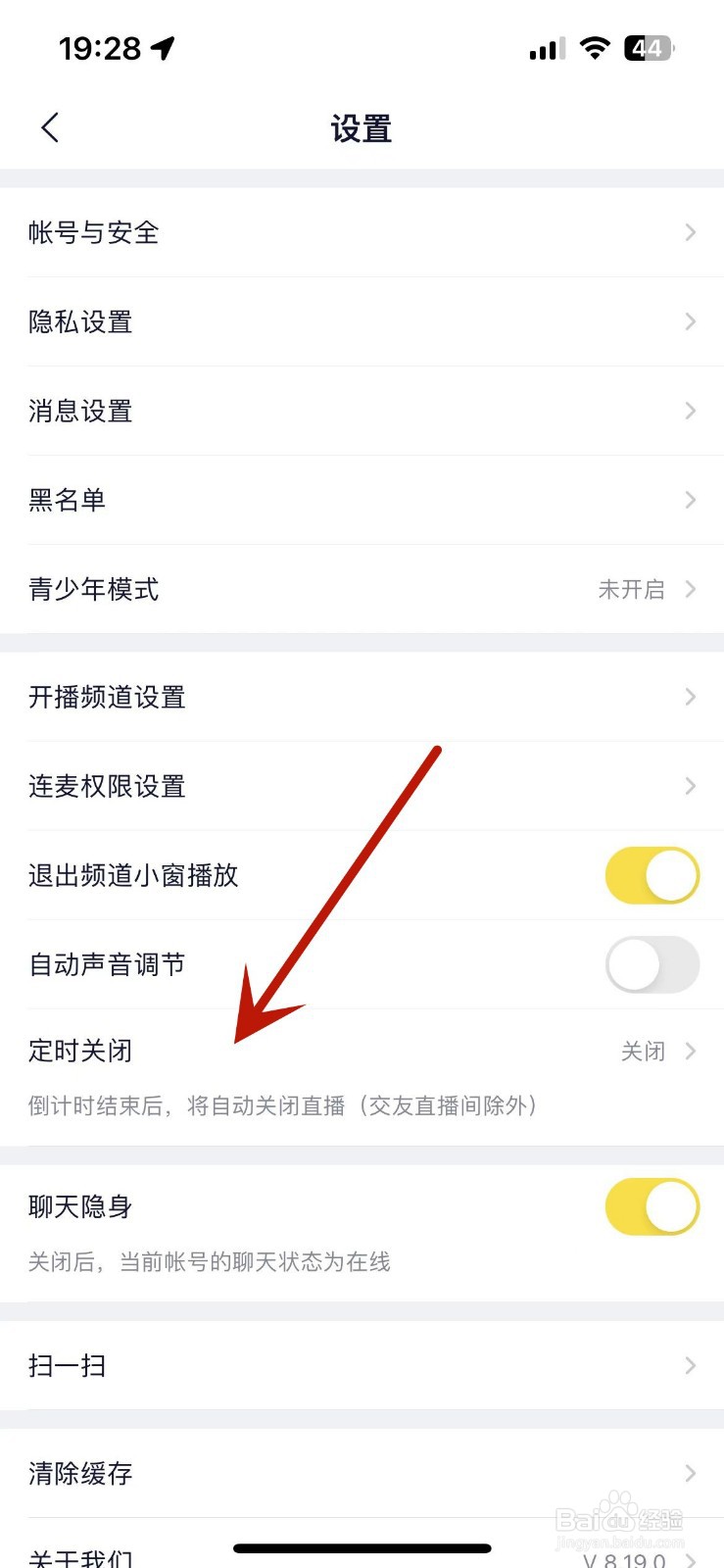 YY如何设置定时关闭