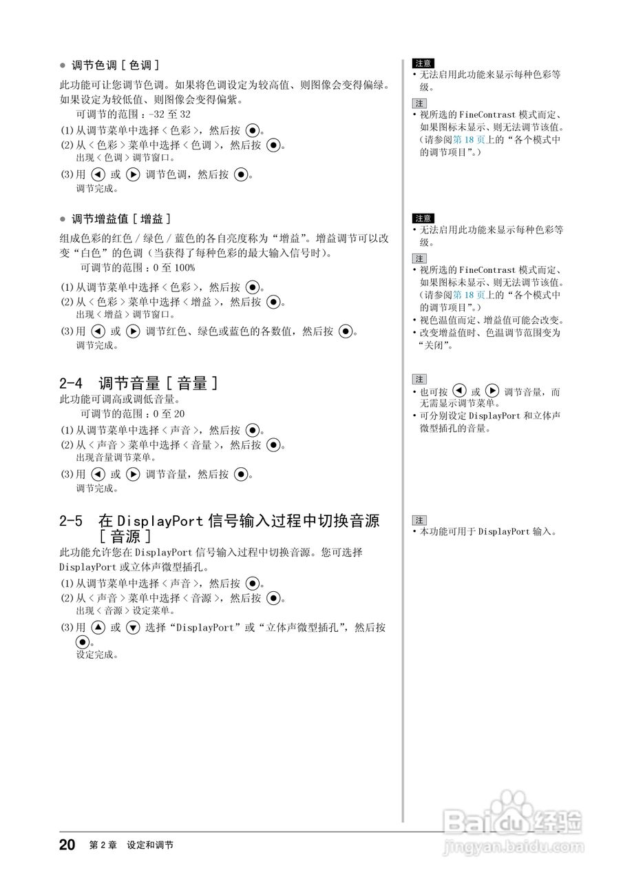 EIZO FlexScan S2433W彩色液晶显示器用户手册:[2]